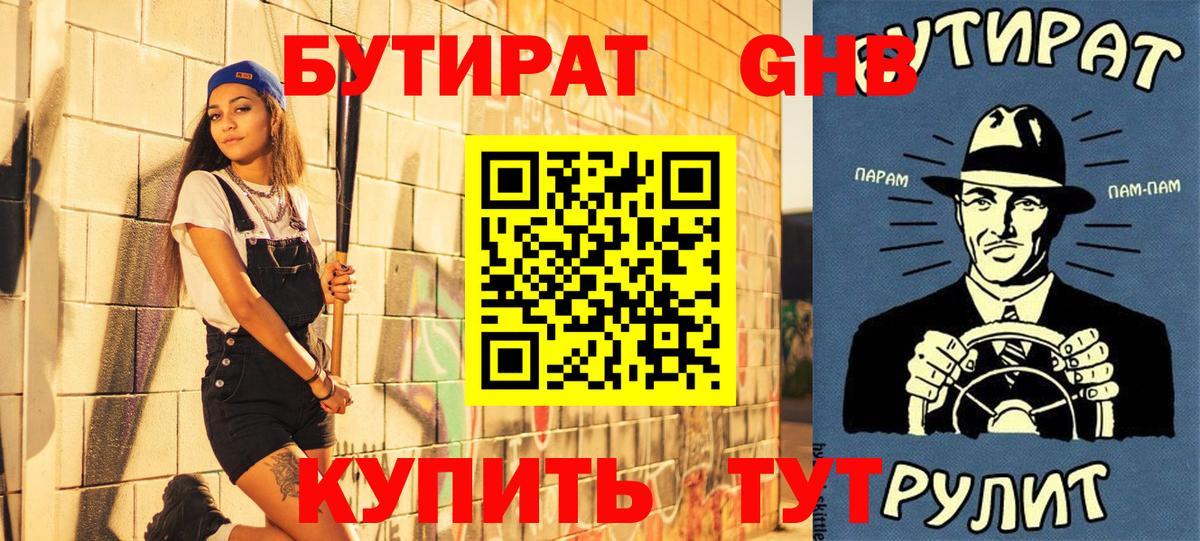 Сухой Лог  Бутират GHB  Вход с VPN 