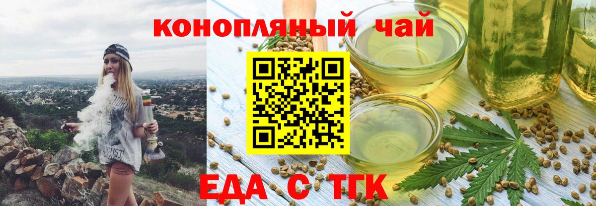 Еда ТГК конопля  Вход с VPN  Сухой Лог 
