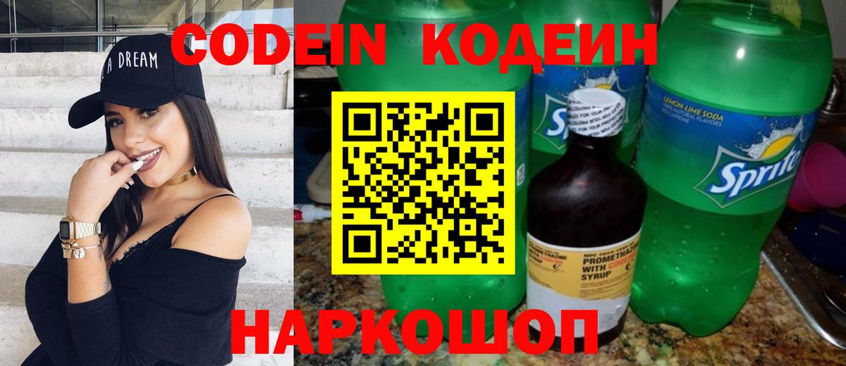 Кодеин Purple Drank Сухой Лог