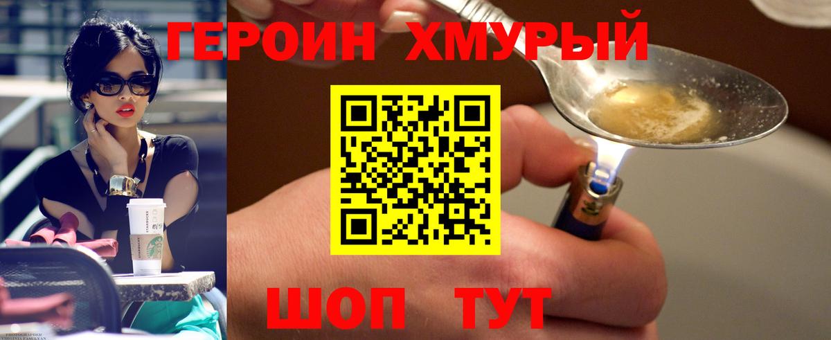 Героин хмурый  Вход с VPN  Сухой Лог 