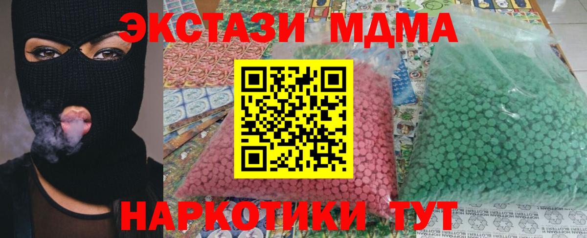 MDMA  МДМА кристаллы  Вход с VPN  Сухой Лог  МДМА Molly 