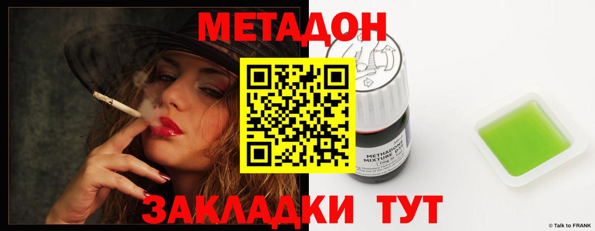 МЕТАДОН methadone Сухой Лог